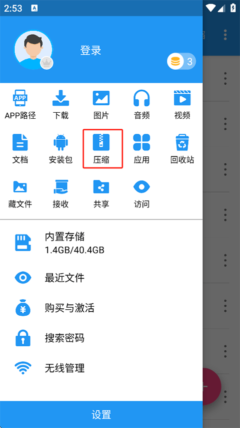 解壓縮全能王安卓版