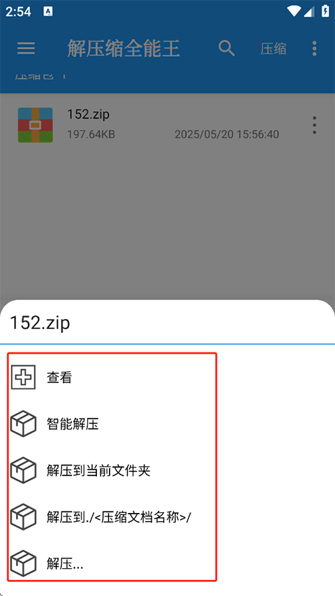 解壓縮全能王安卓版