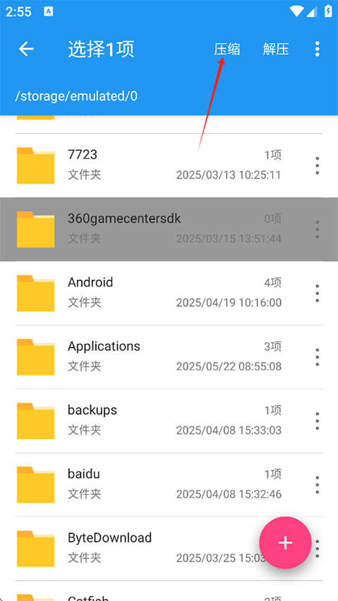 解壓縮全能王安卓版