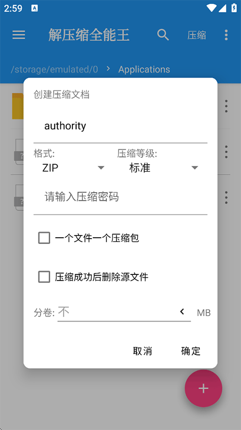 解壓縮全能王安卓版