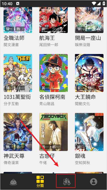 包子漫畫APP