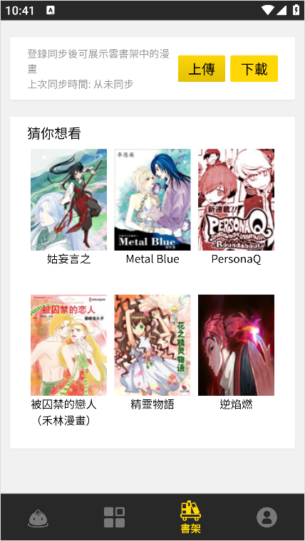 包子漫畫APP