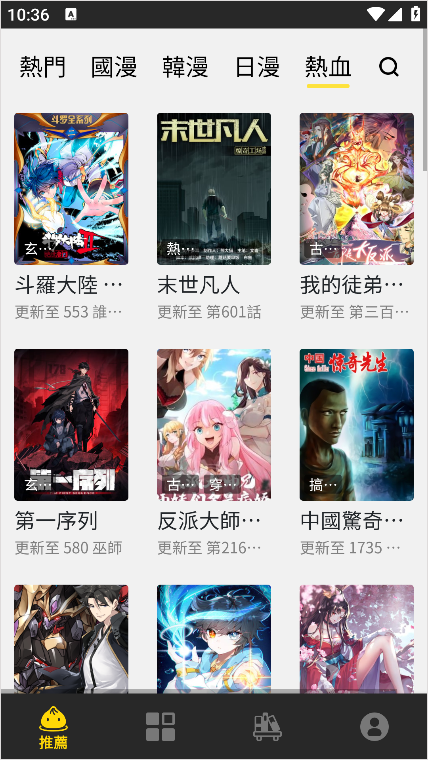 包子漫畫APP