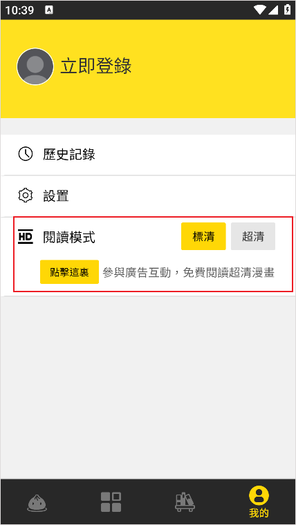 包子漫畫APP