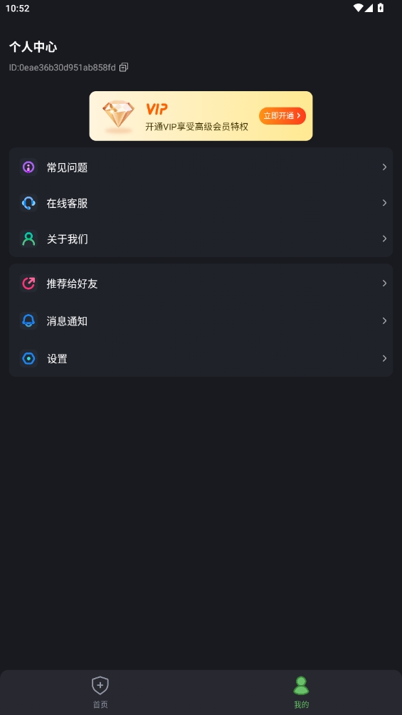 防監聽衛士
