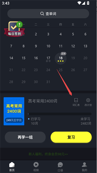 傻瓜英語最新版