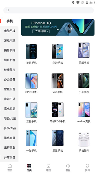 愛租機安卓版