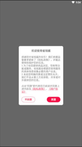 省錢醬
