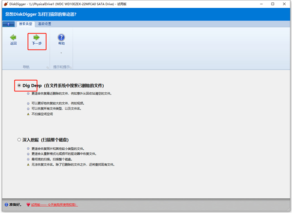 diskdigger(數(shù)據(jù)恢復(fù))