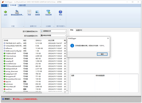 diskdigger(數(shù)據(jù)恢復(fù))