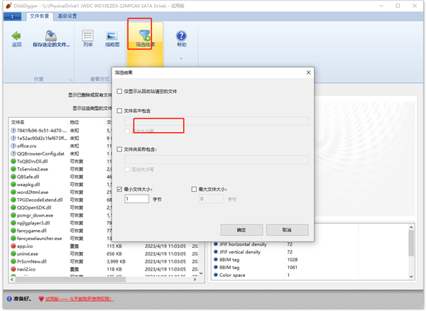 diskdigger(數(shù)據(jù)恢復(fù))