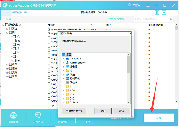 superrecovery(超級數據恢復軟件)