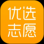 優選志愿手機版