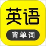傻瓜英語最新版