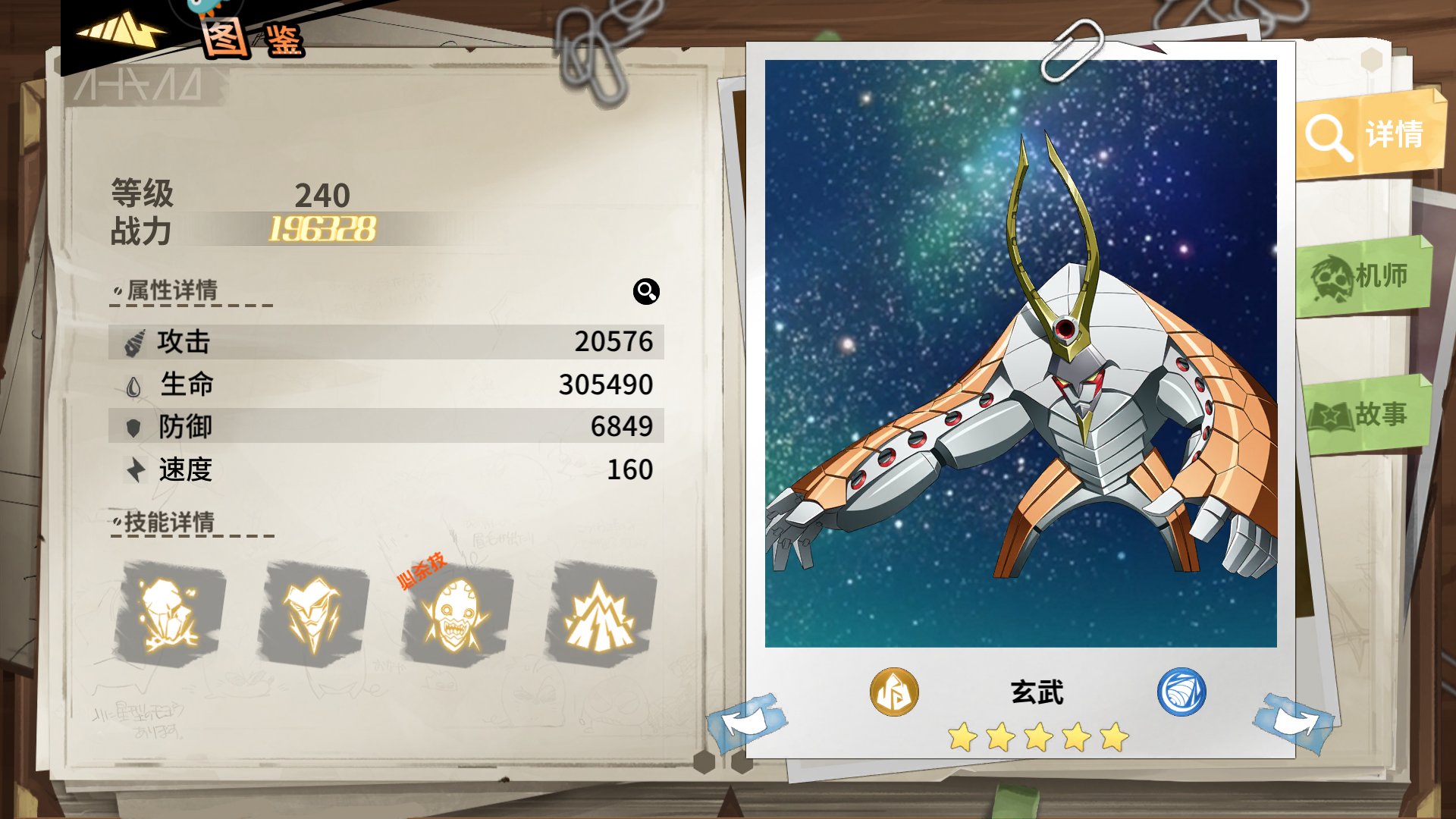 機體介紹5