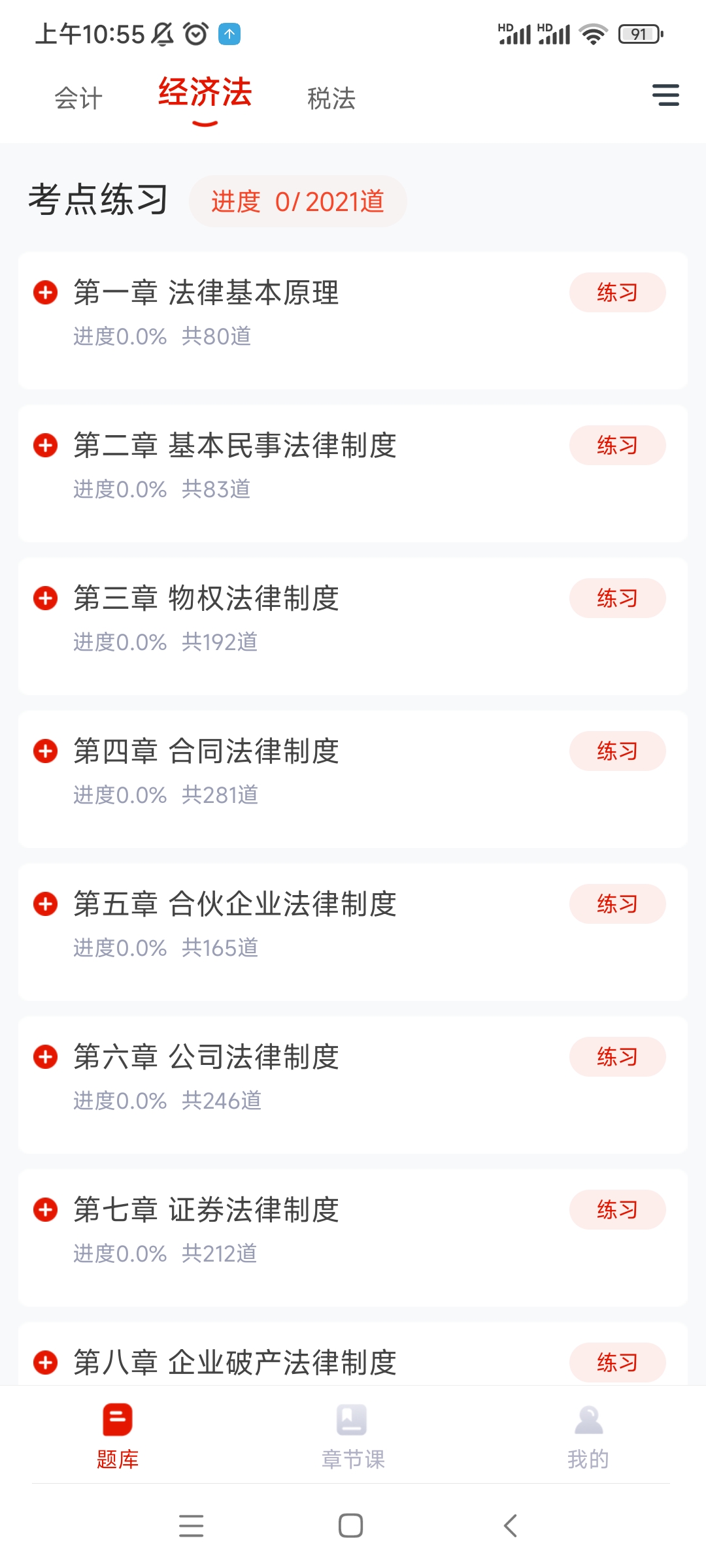 準題庫