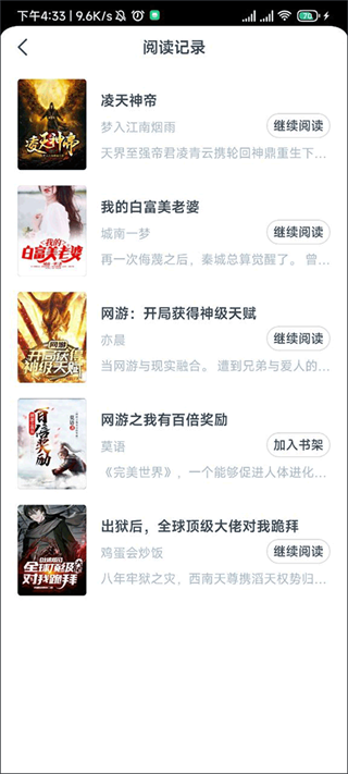 點眾小說最新版