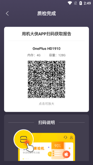 機大俠助手手機版