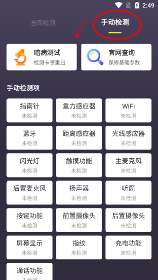 機大俠助手手機版