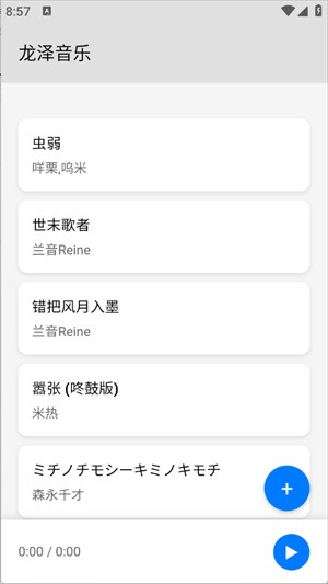 龍澤音樂(lè)