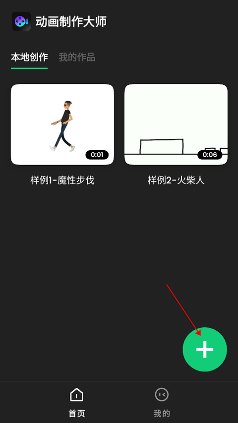動畫制作大師安卓版