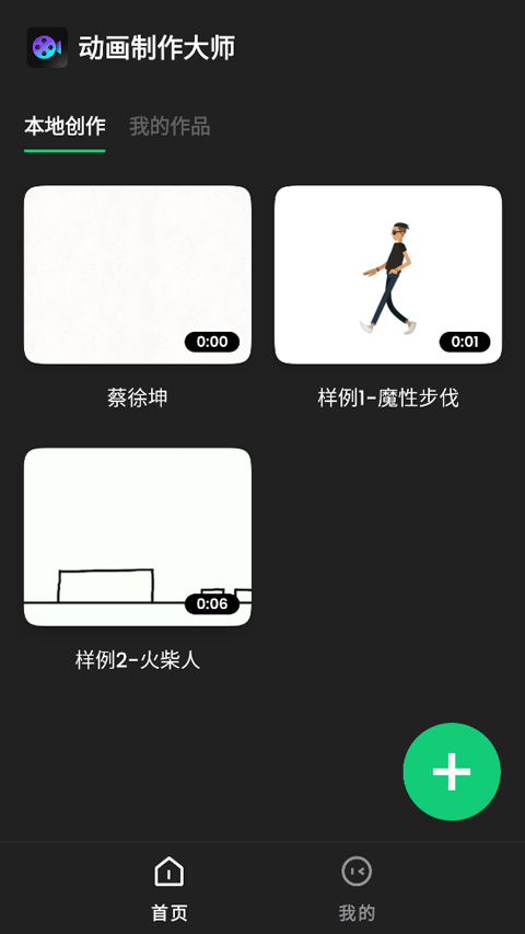 動畫制作大師安卓版