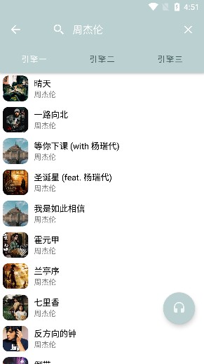 天天悅聽音樂