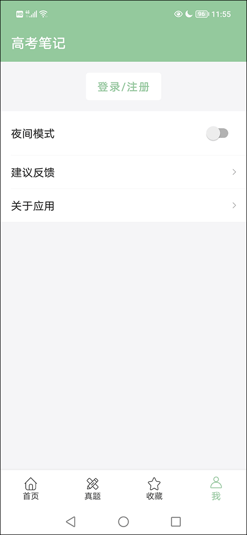 高考筆記