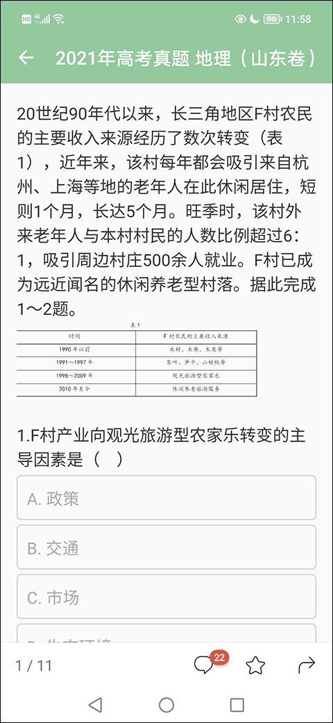 高考筆記