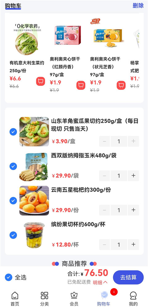 美好買菜