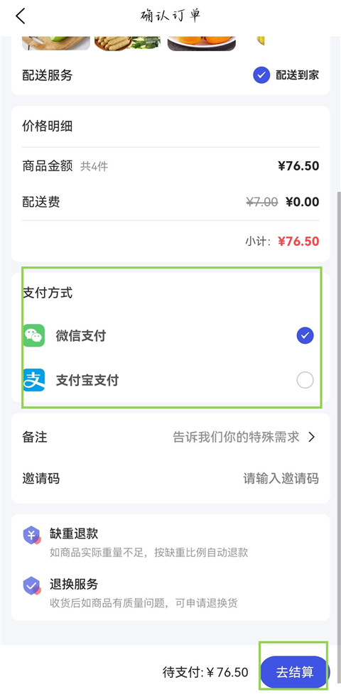 美好買菜