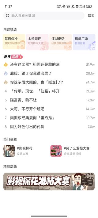 皮皮搞笑