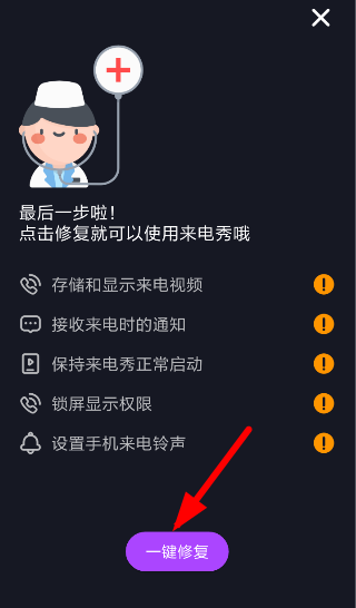 來電秀秀