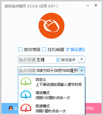 鼠標(biāo)連點(diǎn)精靈