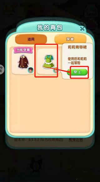 賓果消消消人物如何換裝？3