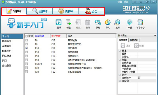 按鍵精靈