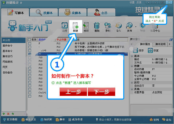 按鍵精靈
