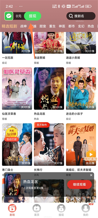 免費短劇之家