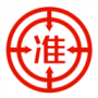 準題庫